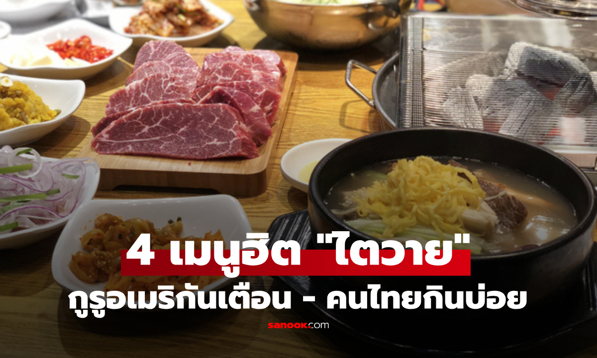 เปิดชื่อ 4 อาหารเร่ง "ไตวาย" คำเตือนกูรูสหรัฐฯ ย้ำเลี่ยงได้เลี่ยง แต่คนไทยยังกินไม่ลังเล!