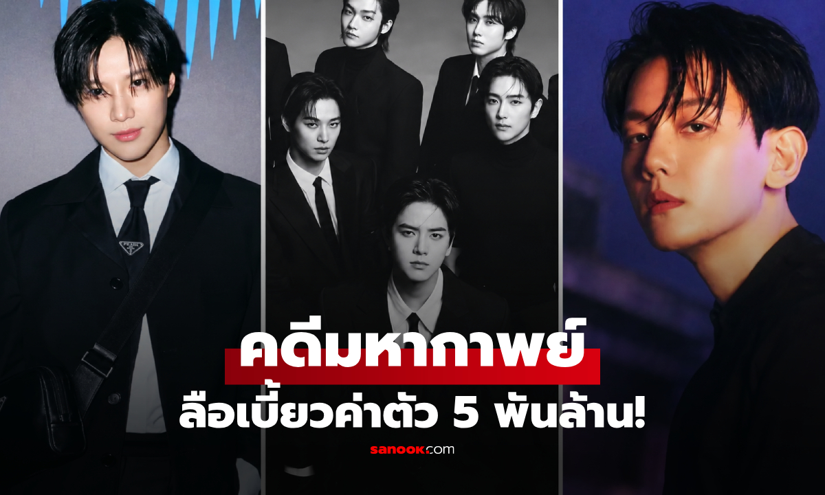 มหากาพย์ ONE HUNDRED จากข่าวเงิน 5 พันล้าน สู่ศึกศาล The Boyz - แทมิน - แบคฮยอน