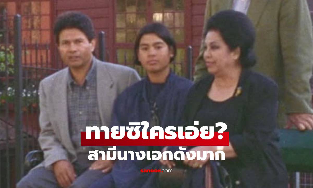 ทายซิใครเอ่ย? ภาพตอนเด็กสามีนางเอกดัง หล่อเข้มเคยไว้ผมยาวมาก่อน