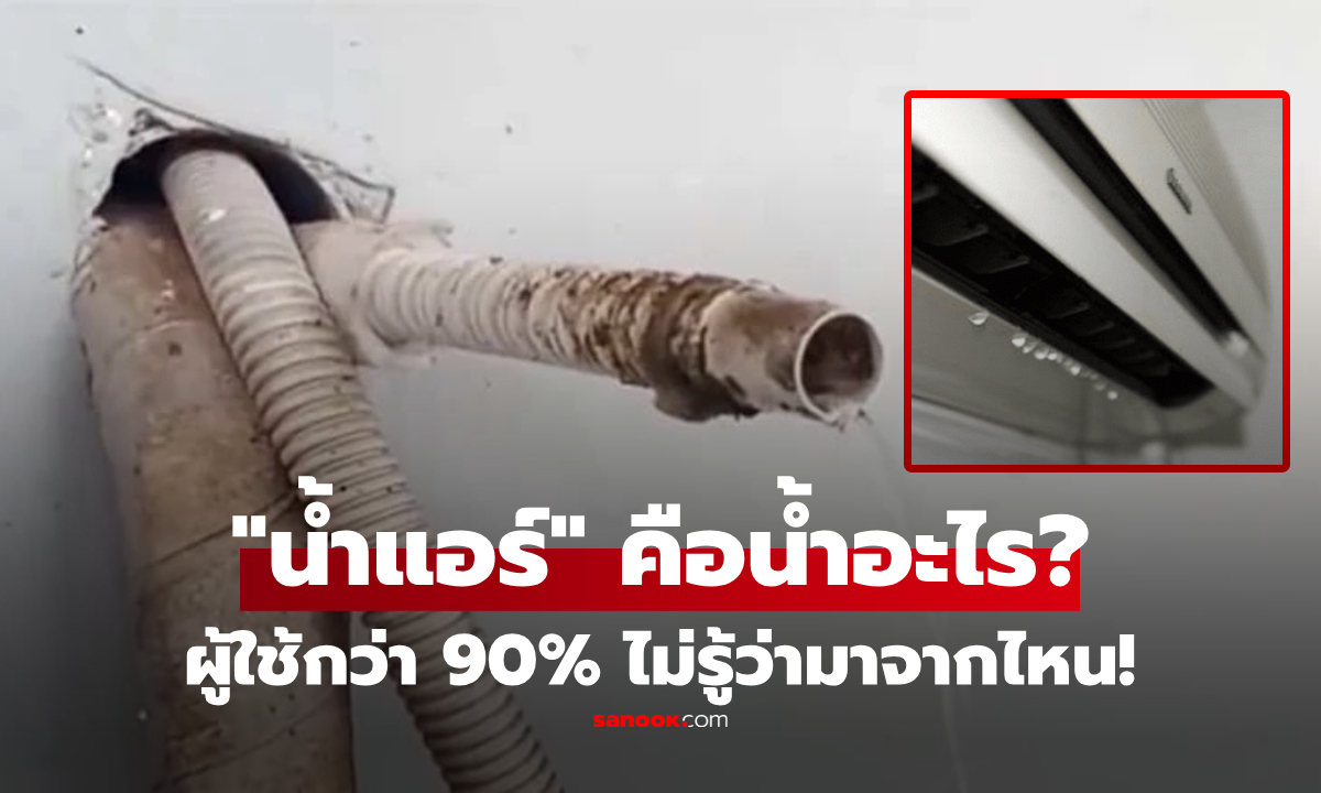 เฉลยแล้ว!! ผู้ใช้งานกว่า 90% ไม่รู้ว่า 