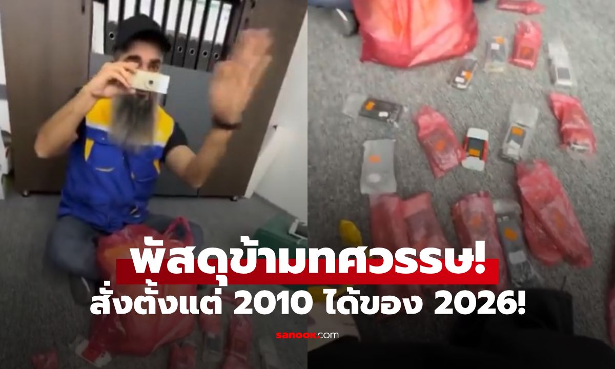 พ่อค้าลิเบียช็อก เจอพัสดุข้ามทศวรรษ สั่งตั้งแต่ 2010 มาส่งถึง 2026 เหตุสงครามทำพิษ!