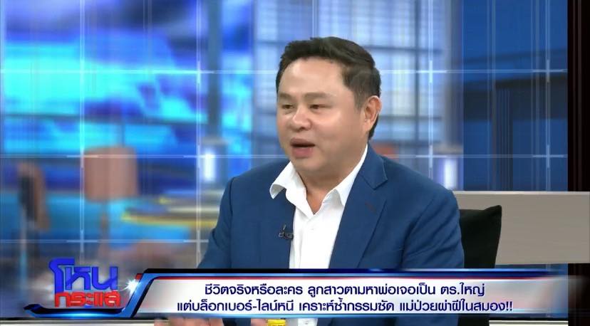 ทนายแก้วล่วงละเมิด