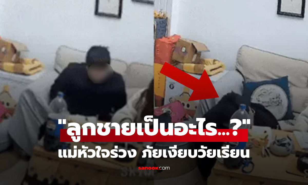 แม่ใจหลุด!! จู่ๆ ลูกชายหัวกะทิ "น็อกกลางอากาศ" ตัวไหล-หัวฟาด รู้สาเหตุใครก็พูดไม่ออก...