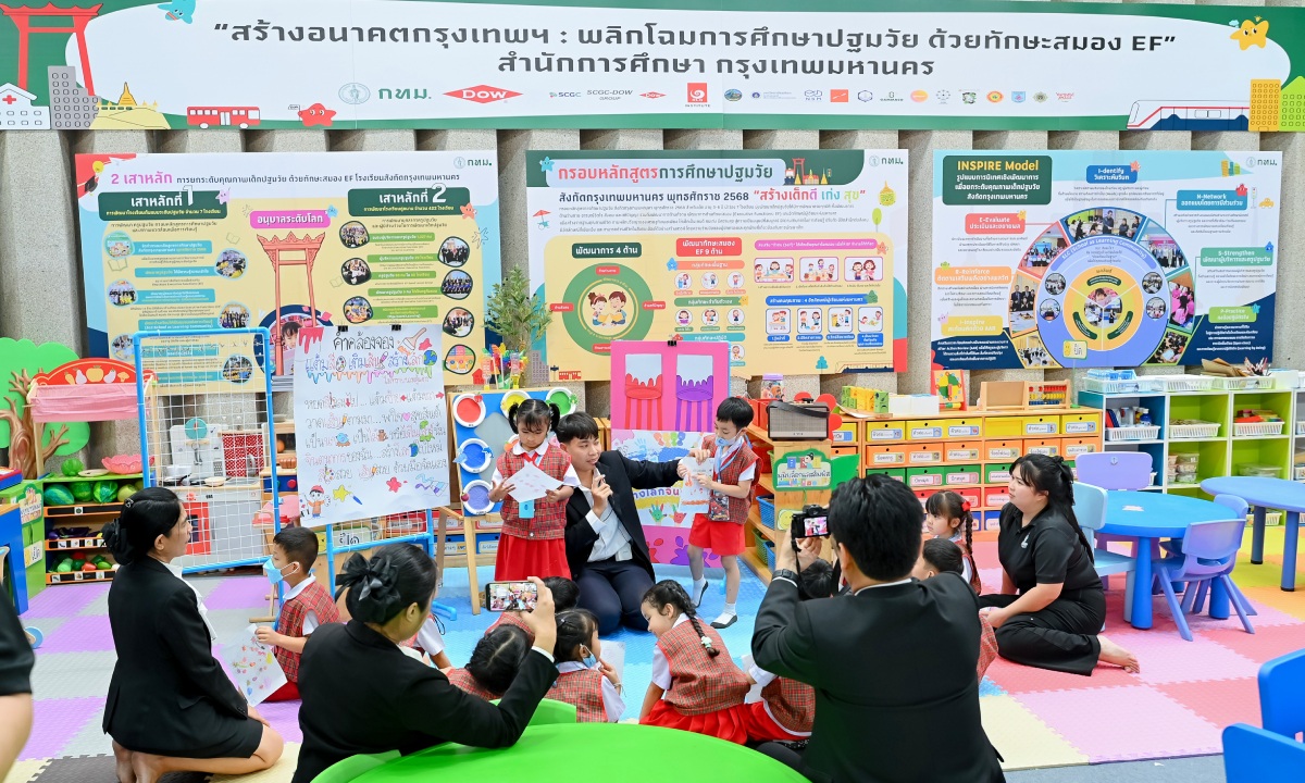 กทม. ผนึกกำลังภาคี ยกระดับทักษะสมองอีเอฟในเด็กปฐมวัย แถลงความคืบหน้าสู่เป้าหมาย “เมืองอนุบาลระดับโลก