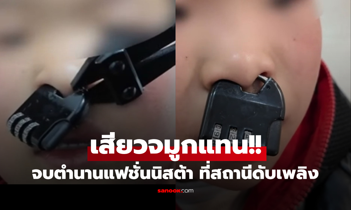 กำเนิด "ราชาปีศาจวัว" ด.ช.คล้องกุญแจล็อกจมูก กู้ภัยยิงคำถาม "แทงใจดำ" ส่ายหัวรัว-น้ำตาริน!