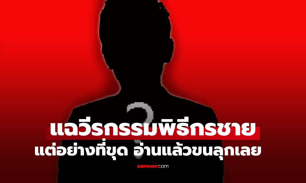 ชาวเน็ตรอใส่ใจอีกแล้ว แฉวีรกรรมพิธีกรดัง ซุกลูกเมีย เปย์เมียน้อย อ่านแล้วเอ๊ะๆ เลย