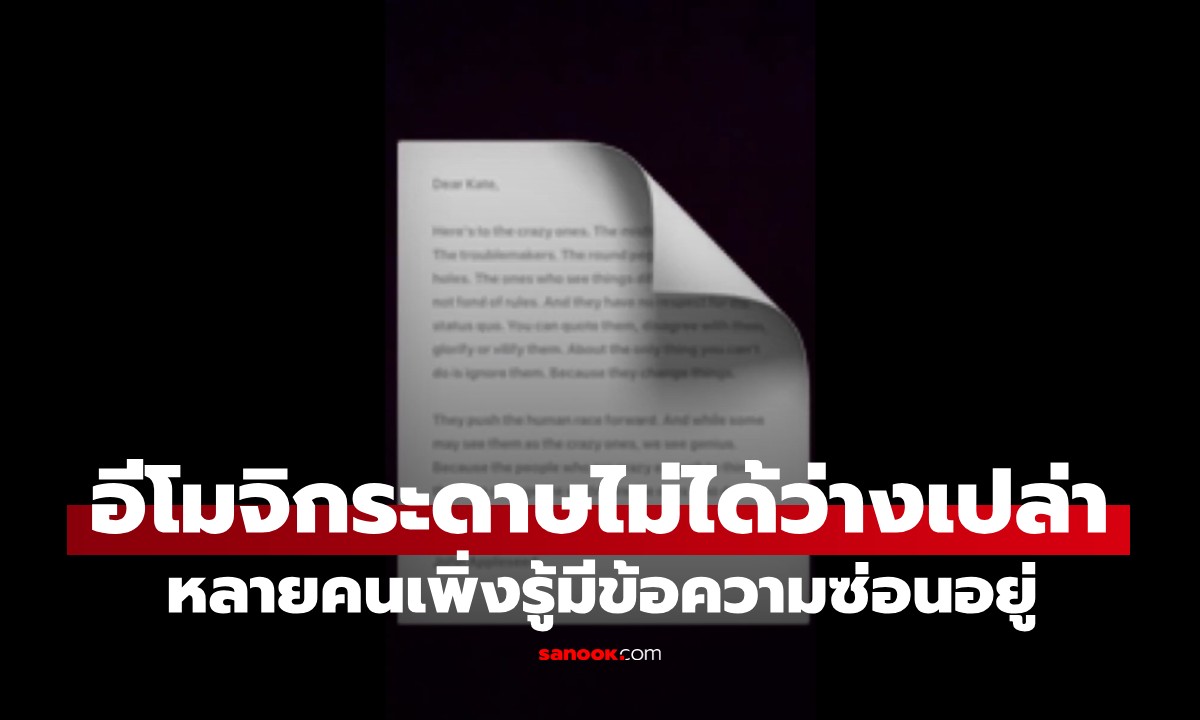 เฉลยความลับ! ซูมดู "อีโมจิรูปกระดาษ" เพิ่งรู้ว่ามีข้อความซ่อนอยู่ อ่านจบถึงกับขนลุก