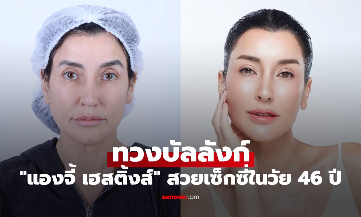 "แองจี้ เฮสติ้งส์" กลับมาทวงบัลลังก์ ความสวยเซ็กซี่อีกครั้ง ในวัย 46 ปี