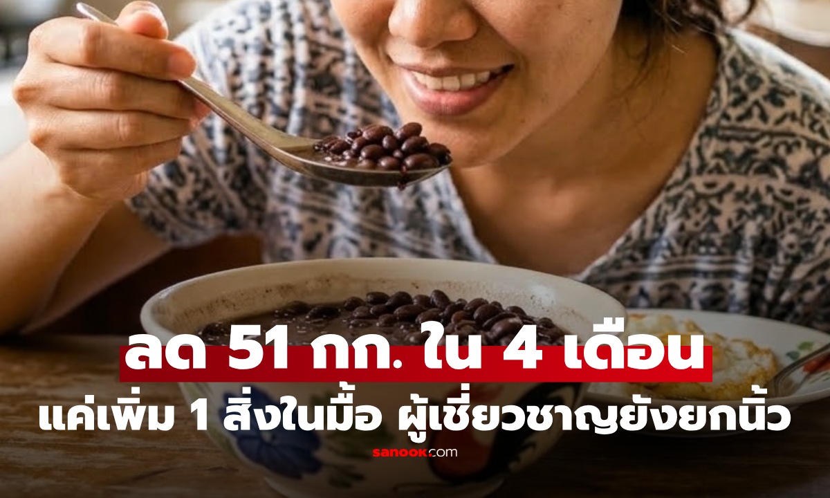 ฮิตทั้งเกาหลี! สูตรลดน้ำหนักขั้นเทพ สาวเผยรีด 51 กก. เพราะ 