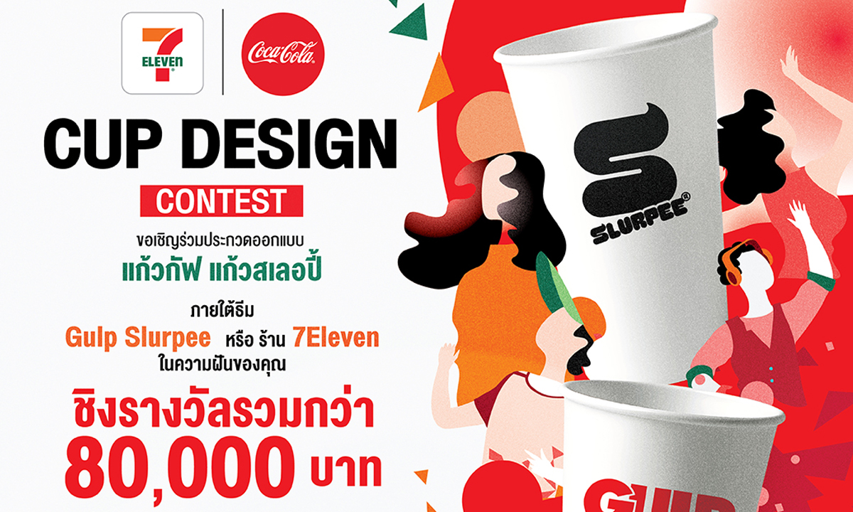 เซเว่น อีเลฟเว่น ชวน Gen Z ระเบิดไอเดียออกแบบแก้ว Gulp & Slurpee ในฝัน ชิงรางวัลกว่า 80,000 บาท