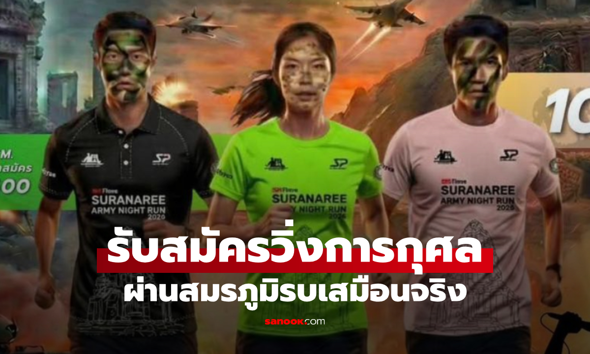 เปิดรับสมัครวิ่งการกุศาลผ่านสมรภูมิรบเสมือนจริง ตาควาย-เนิน 350-ช่องอานม้า
