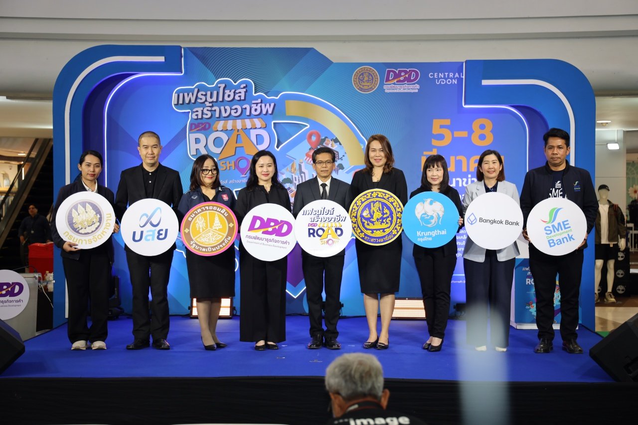 DBD จัดงาน "แฟรนไชส์สร้างอาชีพ" โรดโชว์ครั้งที่ 3 กระตุ้นเศรษฐกิจอีสานตอนบน