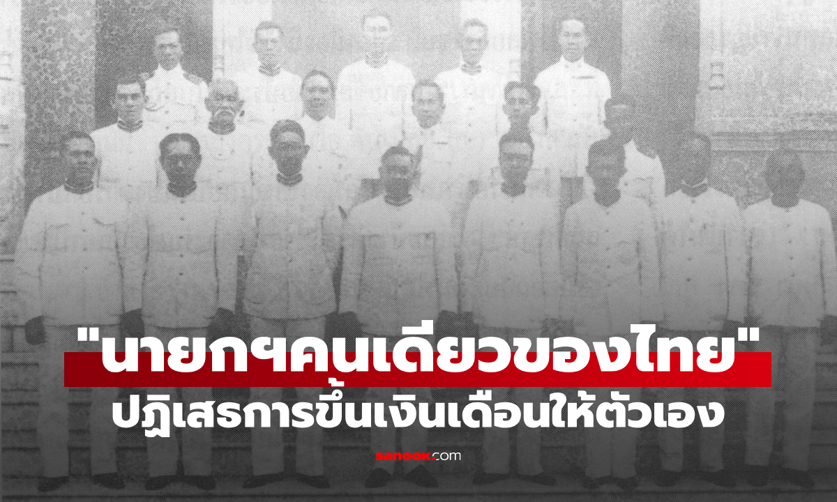 รู้หรือไม่? 