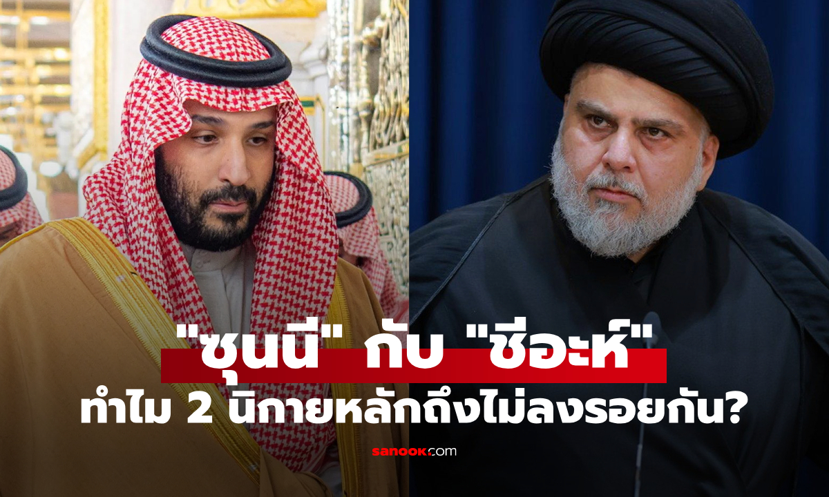 ทำไมศาสนาอิสลาม นิกาย 