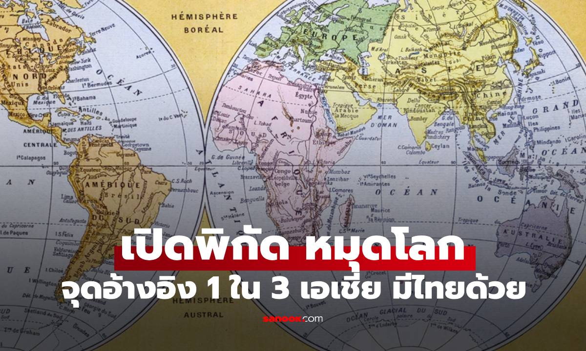 "หมุดโลก" คืออะไร เปิดพิกัดสากลจังหวัดหนึ่งเดียวในไทยเป็นที่ตั้ง แต่ไม่ใช่ที่สูงอย่างเชียงใหม่