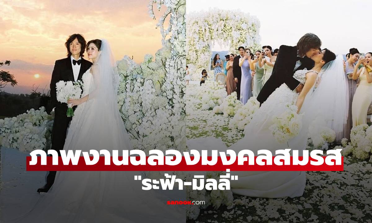 ประมวลภาพฉลองมงคลสมรส "ระฟ้า" ทายาทอากู๋ แกรมมี่ กับ "มิลลี่" โรแมนติกกลางเขาใหญ่