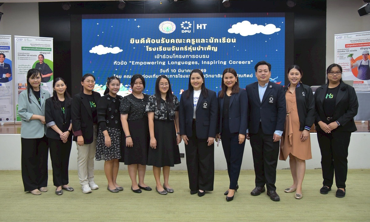 คณะการท่องเที่ยวและการโรงแรม DPU ต้อนรับนักเรียน รร.จันทร์หุ่นบำเพ็ญ เปิดโลกอาชีพสายภาษา