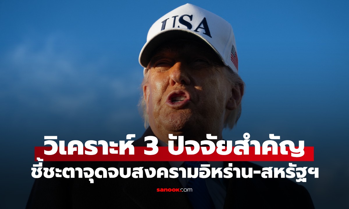 ศาสตราจารย์เจียง "นอสตราดามุสจีน" วิเคราะห์ 3 ปัจจัย ชี้ชะตาจุดจบสงครามสหรัฐฯ-อิหร่าน