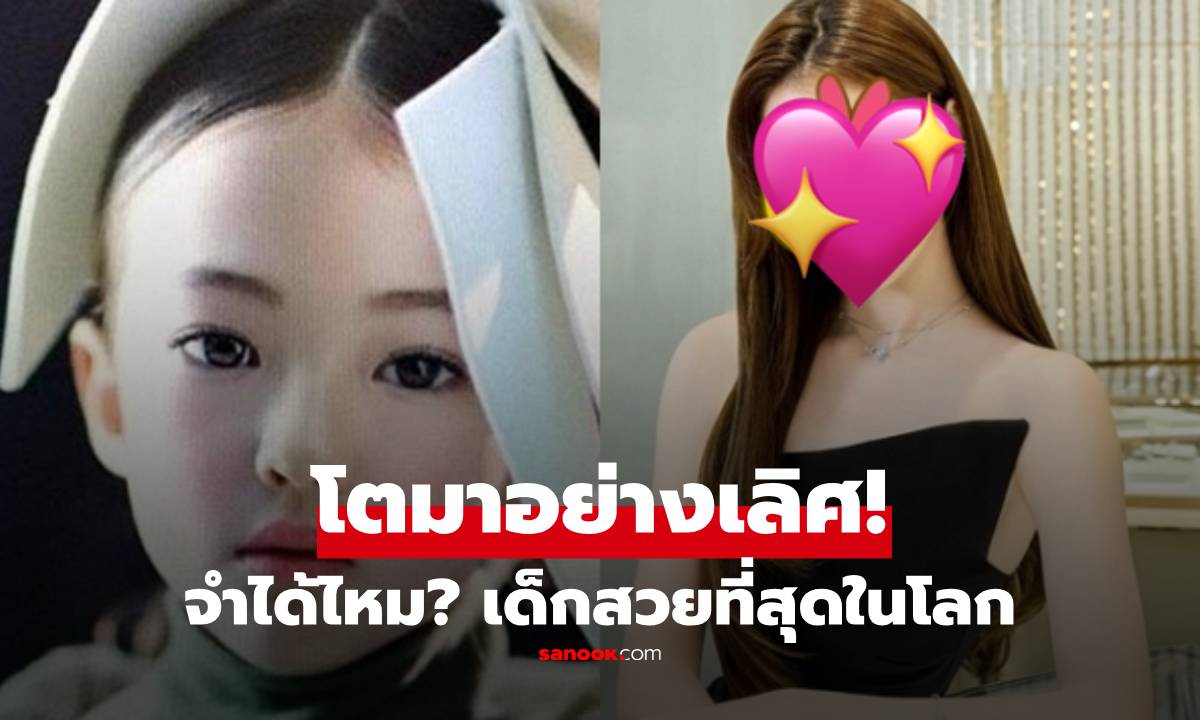 งามสะเทือนโลก! เปิดพัฒนาการ 16 ปี “เด็กหญิงสวยที่สุดในโลก” ปัจจุบันดังยิ่งกว่าเดิม