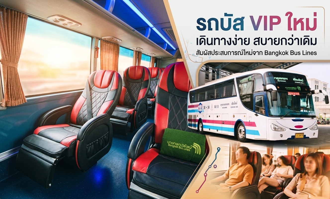 บางกอกบัสไลน์เปิดตัว “Supreme VIP 16 ที่นั่ง” รถทัวร์พรีเมียม กรุงเทพ-เชียงใหม่ เพิ่มความเป็นส่วนตัว