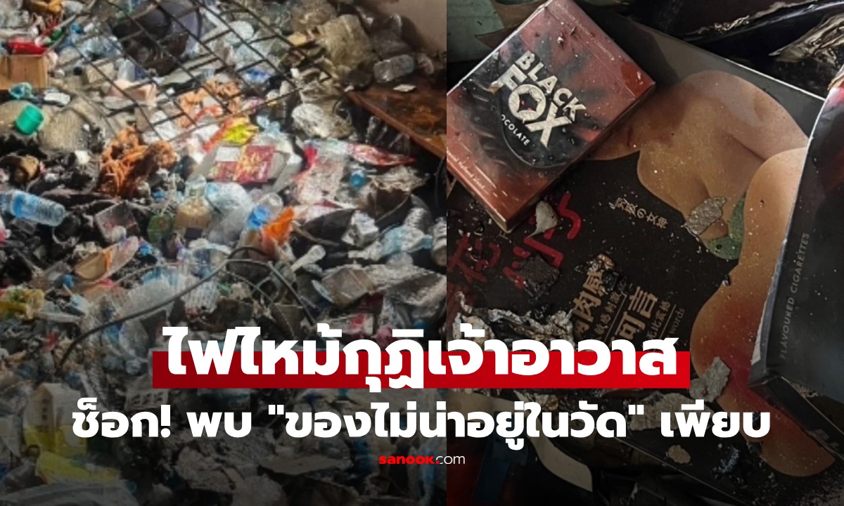 เพลิงสงบพบปาฏิหาริย์! ไฟไหม้กุฏิเจ้าอาวาสโคราช อึ้ง พบ "สิ่งที่ไม่น่าอยู่ในวัด" รอดเพลิงไหม้