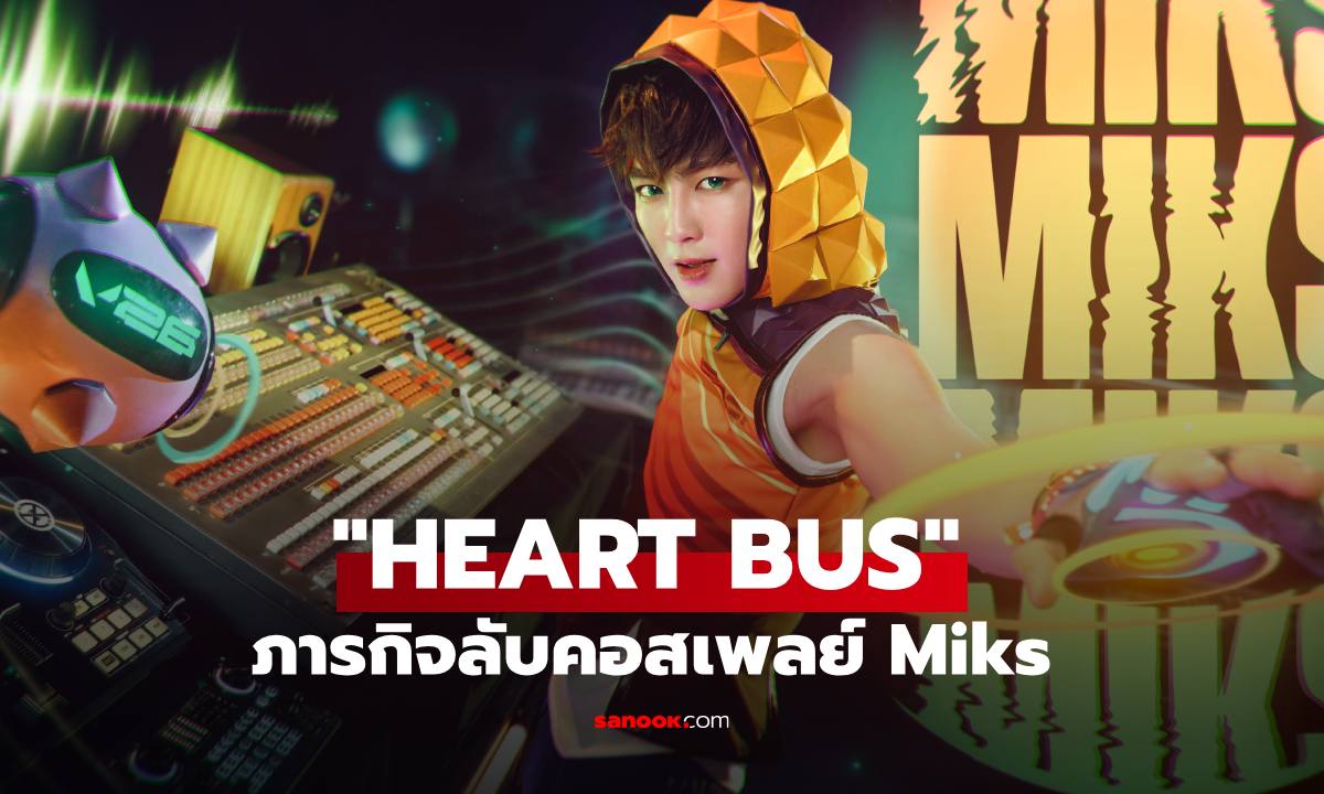 "HEART BUS" ภารกิจลับคอสเพลย์ Miks ใน VALORANT Maha Songkran 2026