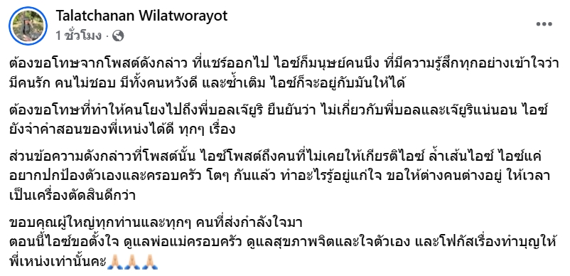 ไอซ์ ภรรยา เหน่ง เหม่งจ๋าย