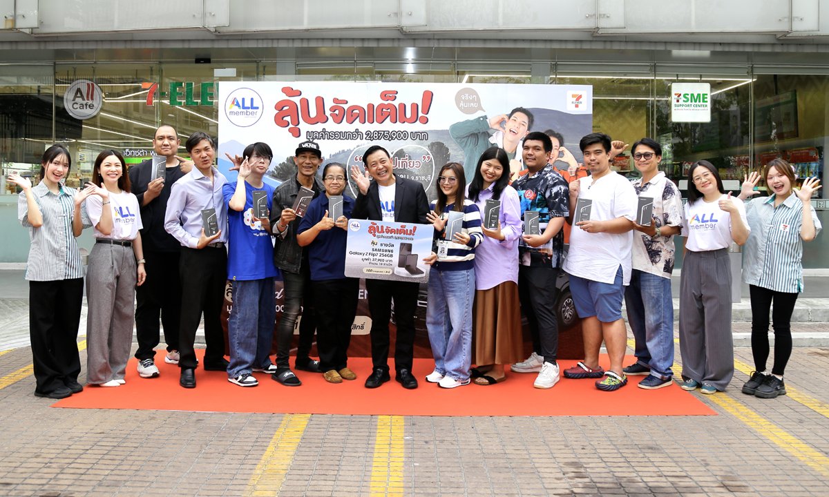 เซเว่น อีเลฟเว่น มอบรางวัลกิจกรรม “ALL Member ลุ้นจัดเต็ม ลุ้นรางวัลใหญ่” รวมกว่า 2.8 ล้านบาท