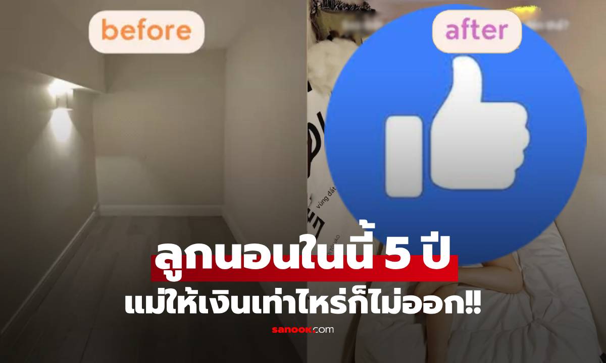 ภาพลูกสาวนอนในตู้ 5 ปี แม่ให้เงินเท่าไหร่ก็ไม่ออก เผยเหตุผลสุดอึ้ง เห็นข้างในยิ่งพูดไม่ออก!