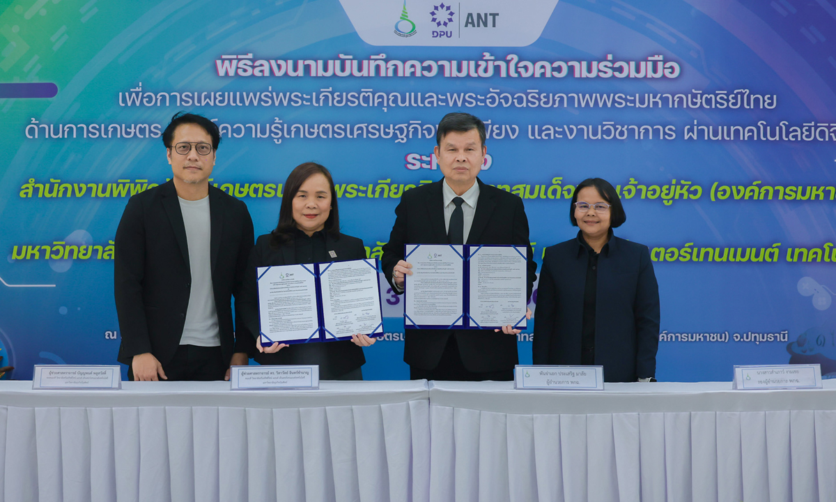 DPU ผนึกสำนักงานพิพิธภัณฑ์เกษตรเฉลิมพระเกียรติฯ ยกระดับ “ศักยภาพ” ศาสตร์พระราชาสู่การเรียนรู้ดิจิทัล