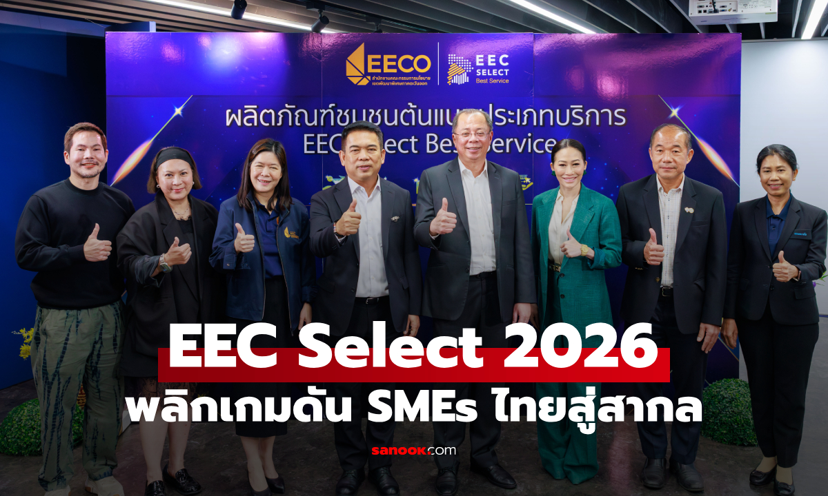 พลิกเกมธุรกิจชุมชน! EECO สร้างตรามาตรฐานใหม่ ดัน SMEs ไทยสู่สากล