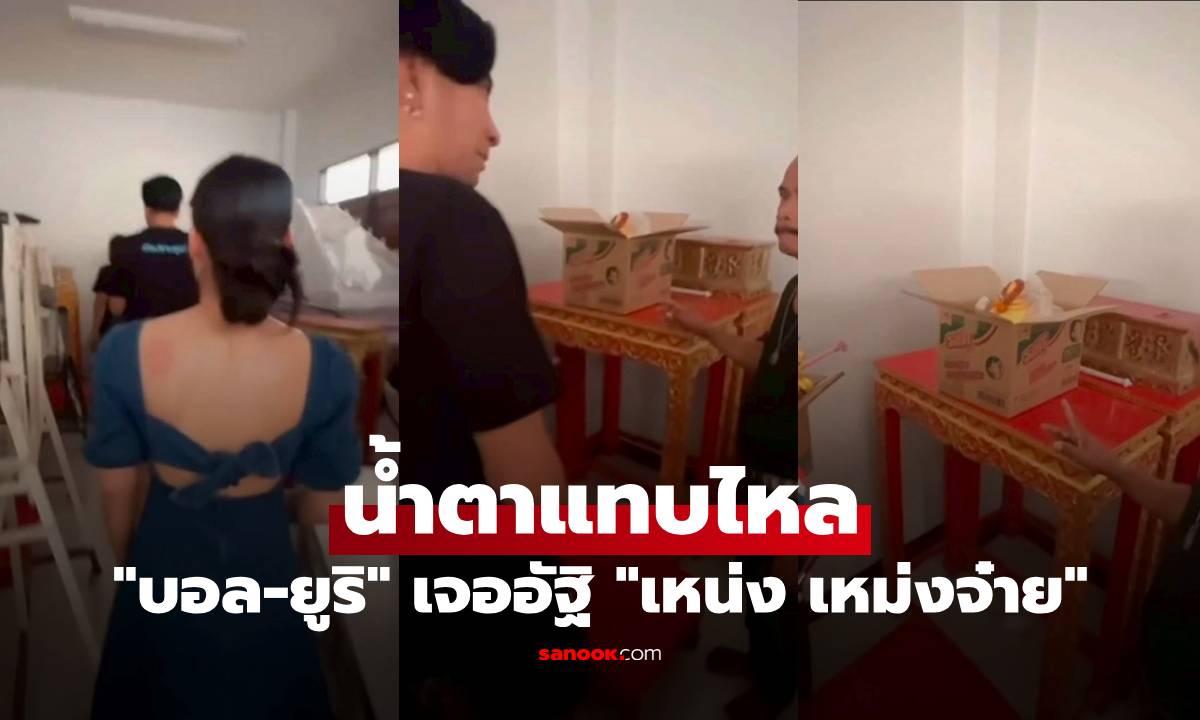 "บอล-ยูริ" น้ำตาแทบไหล เปิดคลิปวินาทีเจออัฐิ "เหน่ง เหม่งจ๋าย" ถูกทิ้งไว้ที่วัด