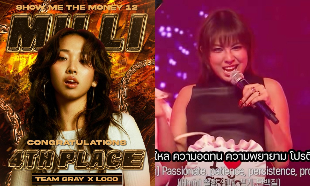 "มิลลิ" ทำถึงสุดๆ สร้างตำนานบทใหม่ คว้าที่ 4 รายการ Show Me The Money 12
