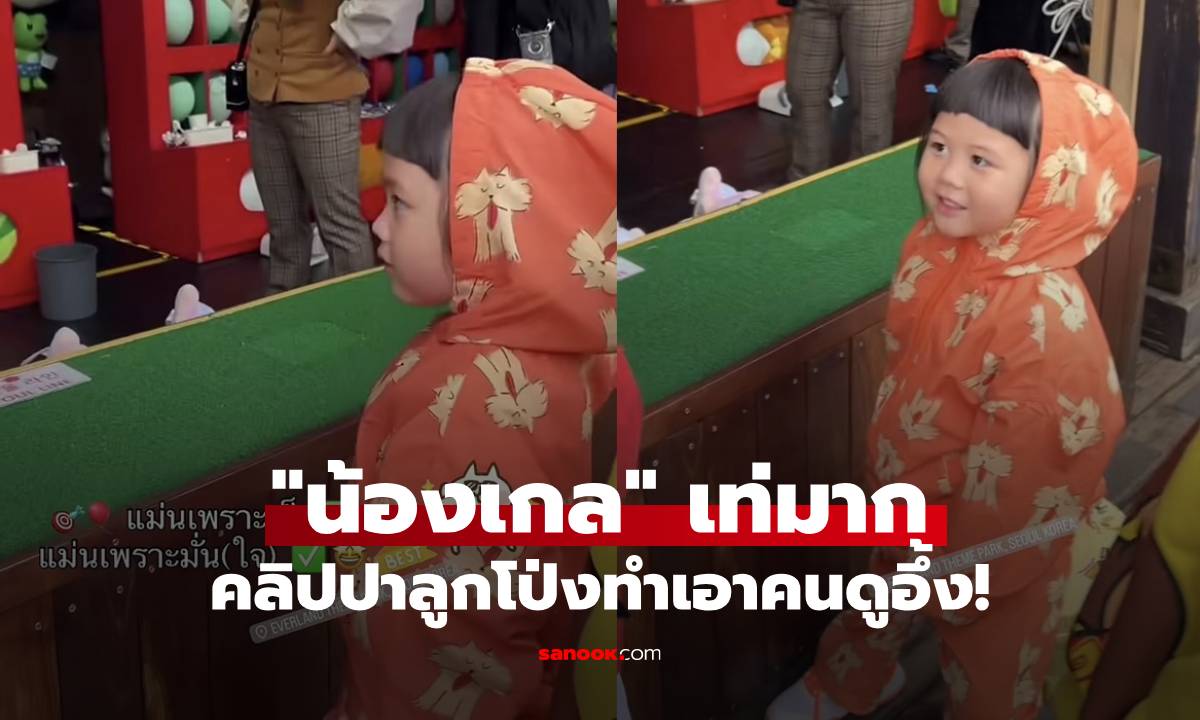 เท่มาก! "น้องเกล" คลิปปาลูกโป่ง คนปาอึ้งคนดูก็อึ้ง!