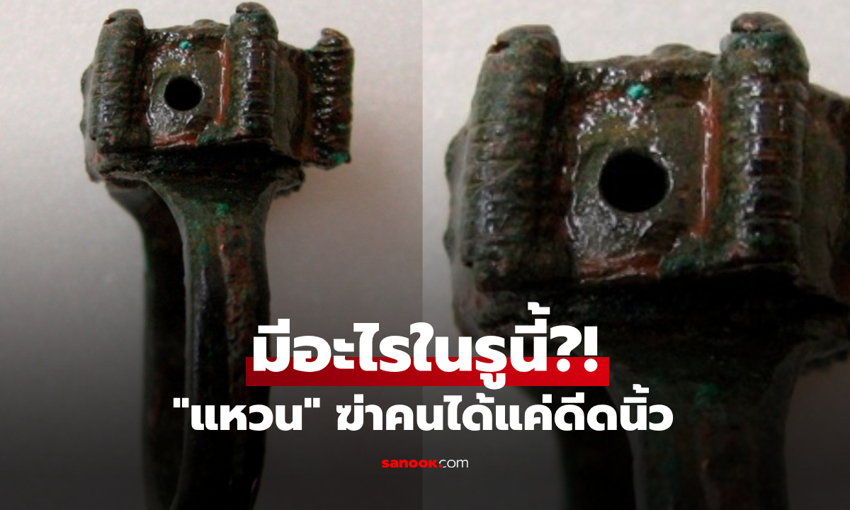 พบความลับสยอง! รูเล็กๆ บนแหวนโบราณ ที่แท้ซ่อน "เครื่องสังหาร" จากศตวรรษที่ 14