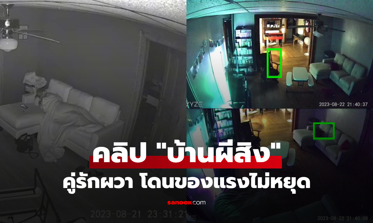 หลอนข้ามโลก! วงจรปิดจับภาพ 