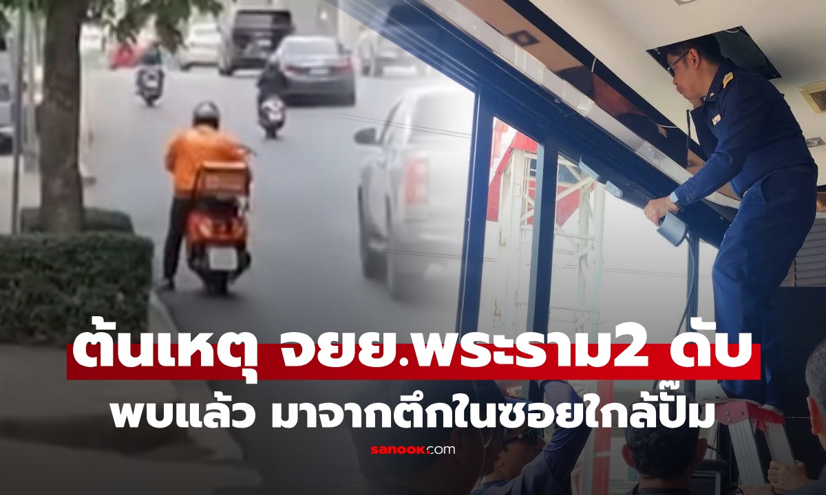 เฉลยแล้ว! จยย.ดับ สตาร์ทไม่ติด ย่านพระราม 2 กสทช.บุกเจอต้นตอ ซ่อนบนตึกใกล้ปั๊ม