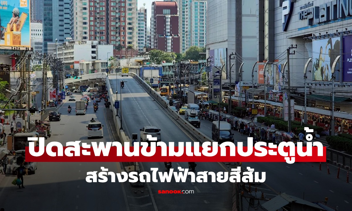 ปิดสะพานข้ามแยกประตูน้ำ  เริ่ม 24 เม.ย.นี้ ยาวถึง ก.พ. 70 สร้างรถไฟฟ้าสายสีส้ม แนะเส้นทางใช้ช่วงปิด