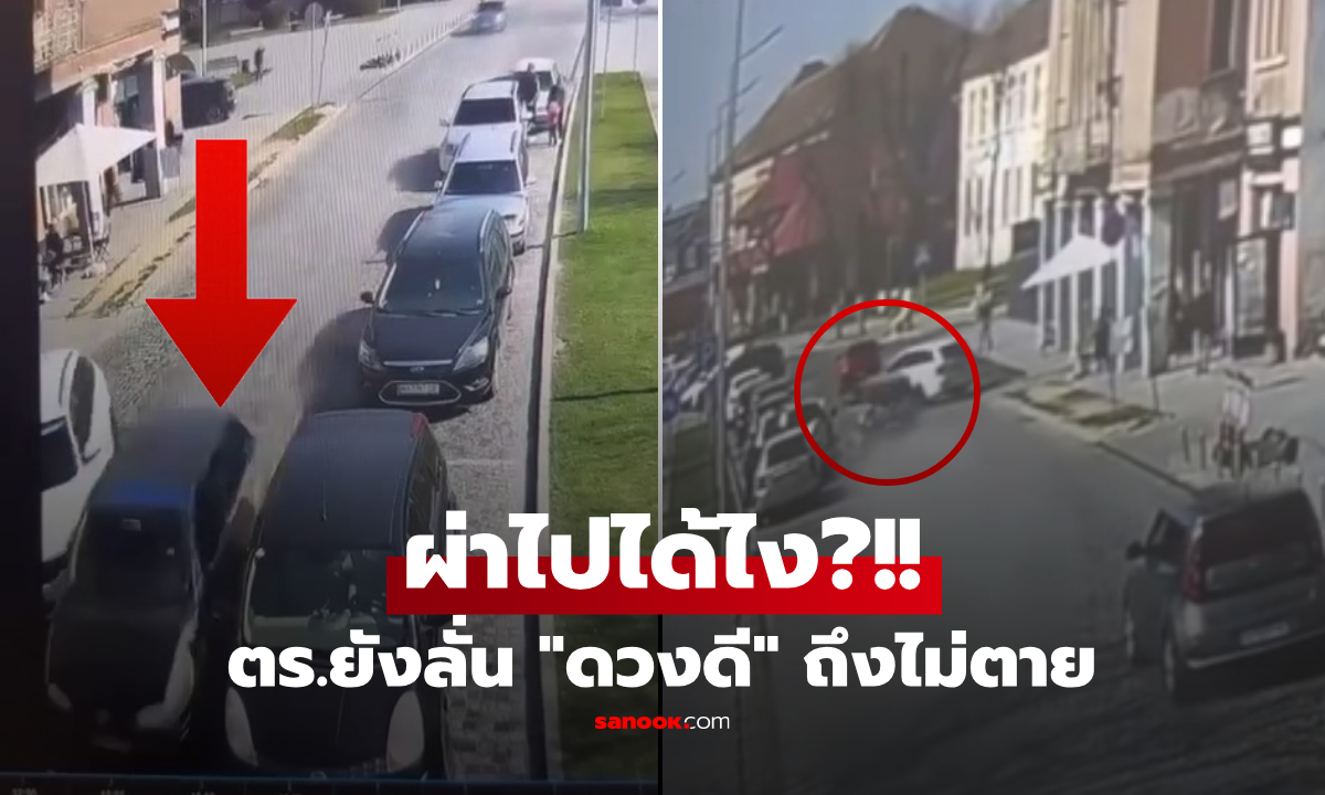 คลิปชัดอีกมุม! ตีนผีดวงแข็ง ซิ่งระห่ำกลางเมือง ตร.ยังบอก... รอดตายแค่เพราะ "โชคดี"