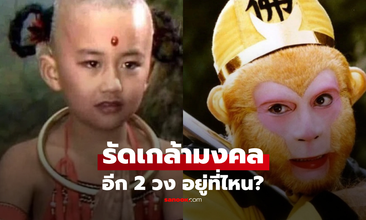 ไม่ได้มีแค่หงอคง! "3 รัดเกล้าทองคำ" ของวิเศษเจ้าแม่กวนอิม อีก 2 วงใครคือผู้โชคดีได้สวม?