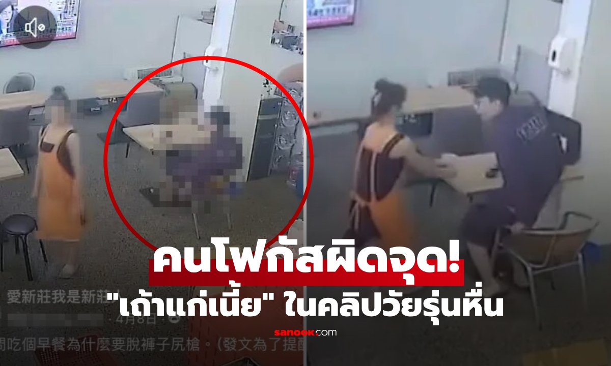 ข่าวฉาววัยรุ่นหื่น! คนแห่กด 5 ดาวให้ร้านน้ำเต้าหู้ คอนเฟิร์มอร่อยและ "เถ้าแก่เนี้ยสวยมาก"