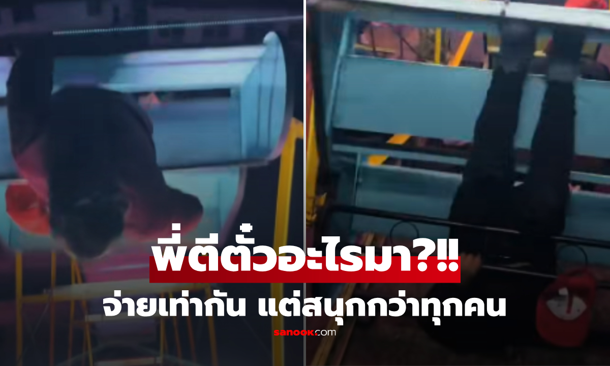 ใครจะหยุดเขาได้! ชิงช้าสวรรค์ขัดข้อง หนุ่มโดน "หมุนติ้ว" ตีตั๋วอะไรมาครับเนี่ยยยย (มีคลิป)