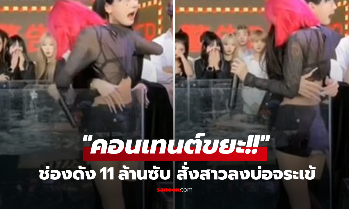 นาทีสติหลุด! ช่องดัง 11 ล้านซับ ไลฟ์บังคับสาวลงบ่อจระเข้ คนดูช็อกฉากกดหัว
