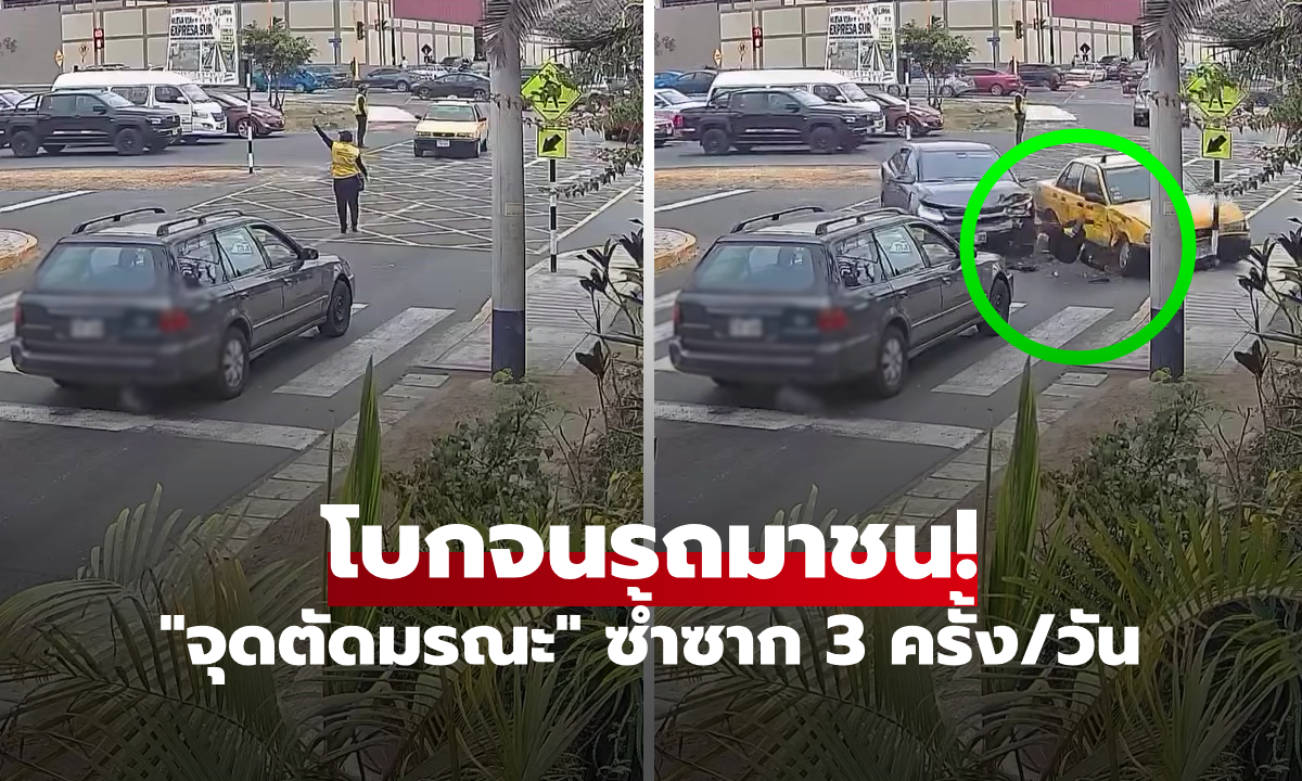 โบกจนรถมาชน! เก๋ง 2 คันประสานงา "แยกมรณะ" กระเด็นทับจราจร ดูแล้วใจสั่น (มีคลิป)
