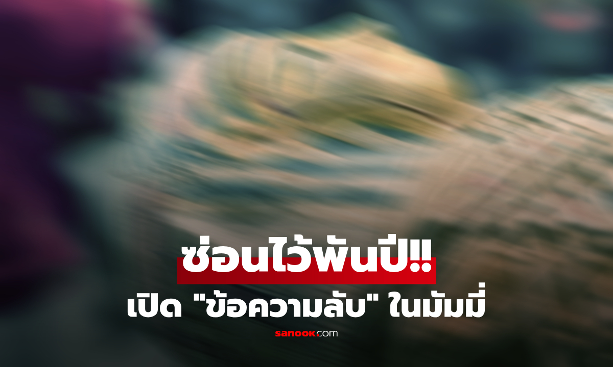 ตะลึง! ค้นพบ “ข้อความลับ” ในมัมมี่อียิปต์ เผยจุดเชื่อมกรีก-โรมัน ที่โลกไม่เคยรู้