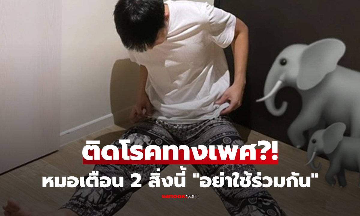 หนุ่มวัย 20 ไม่มีชู้ แต่ติด "หูดหงอนไก่" ช็อกต้นตอคือ 2 ของใช้ในห้องน้ำ ที่หลายคนชอบแชร์!!!