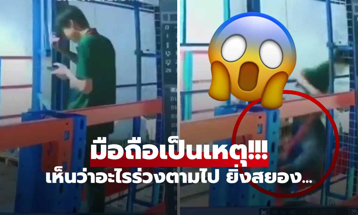 (คลิป) ก้มเล่นมือถือ พนง.โรงงาน ก้าวตกบ่อลิฟต์ เห็นว่าอะไรร่วงตามไปทับ ยิ่งสยอง!!!