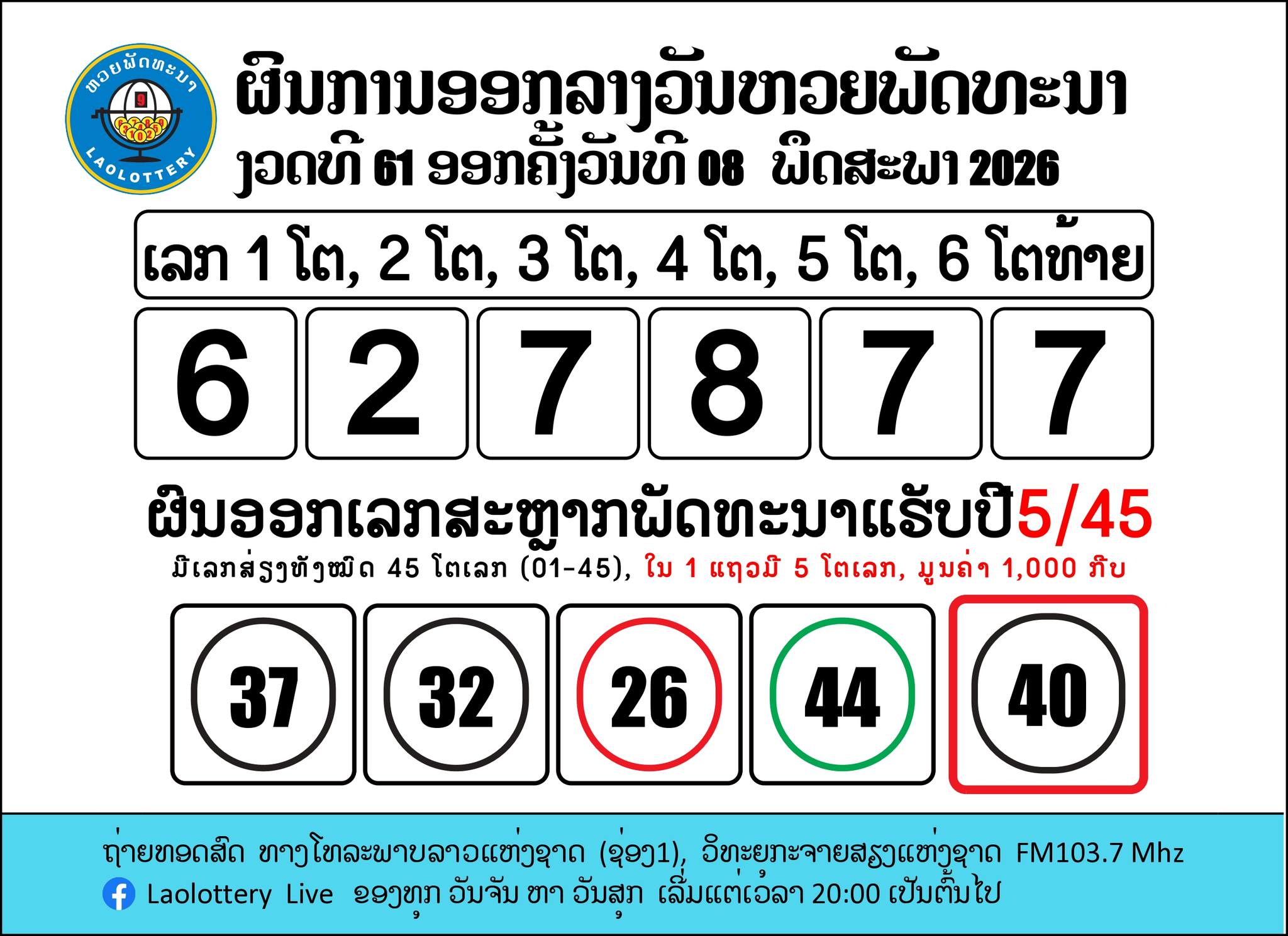 หวยพัฒนา 8 พ.ค. 69: เปิดระบบการออกรางวัลและรอบใหม่สู่ทุกวันทำการ — image 3