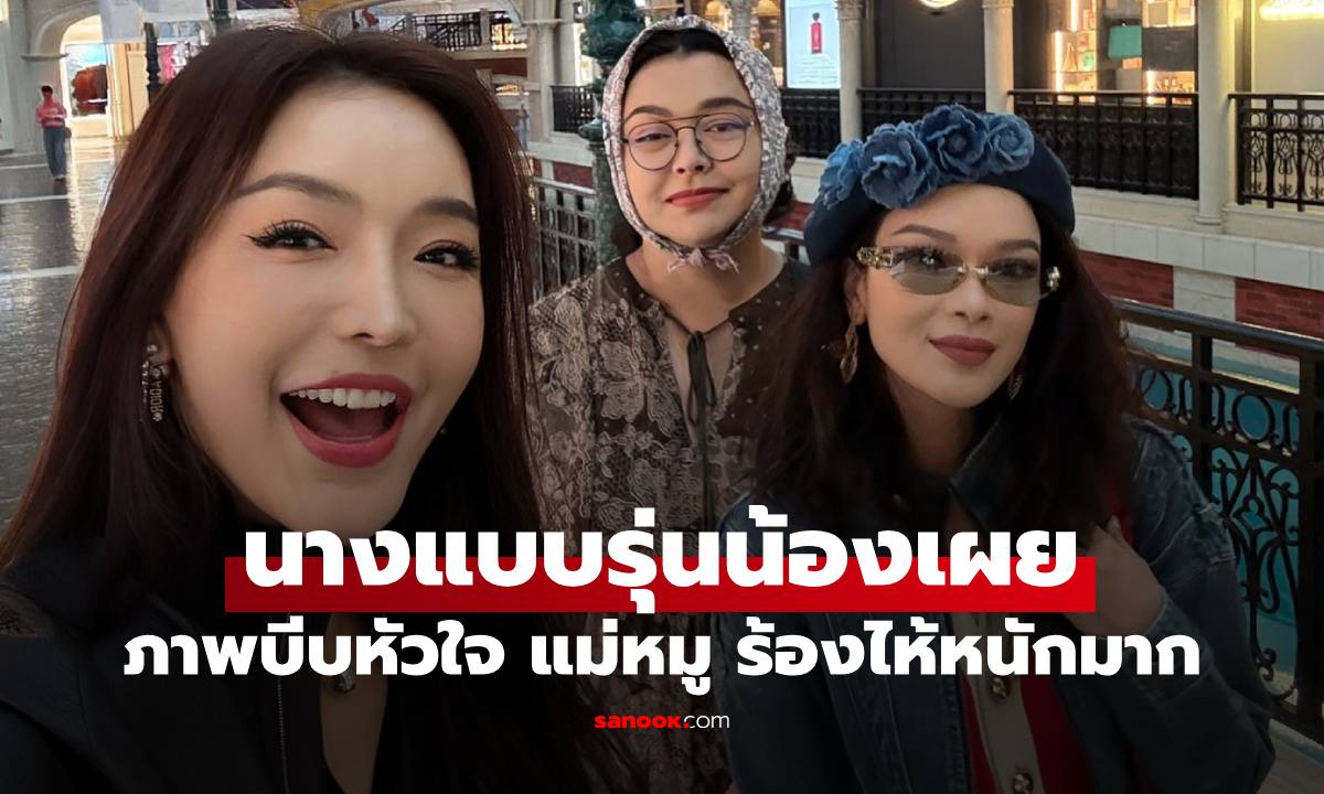 นางแบบรุ่นน้องเผย "แม่หมู พิมพ์ผกา" ร้องไห้หนักมากหลังเห็นข่าว แพนิกหายไม่ออก