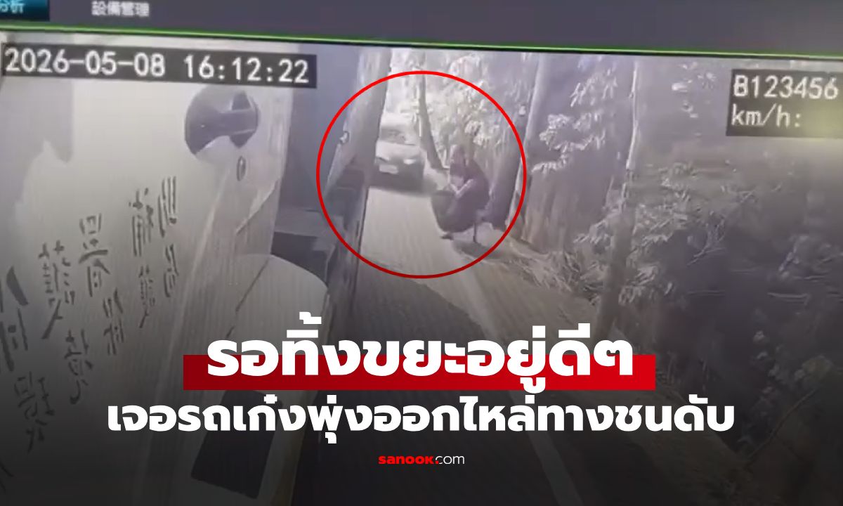 ช็อกวงจรปิด! รถเก๋งไม่เบรกพุ่งชนหญิงรอทิ้งขยะร่างลอย คนขับอ้างจำอะไรไม่ได้
